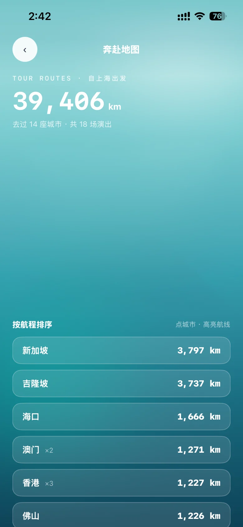 60+ Memory 巡演地图界面